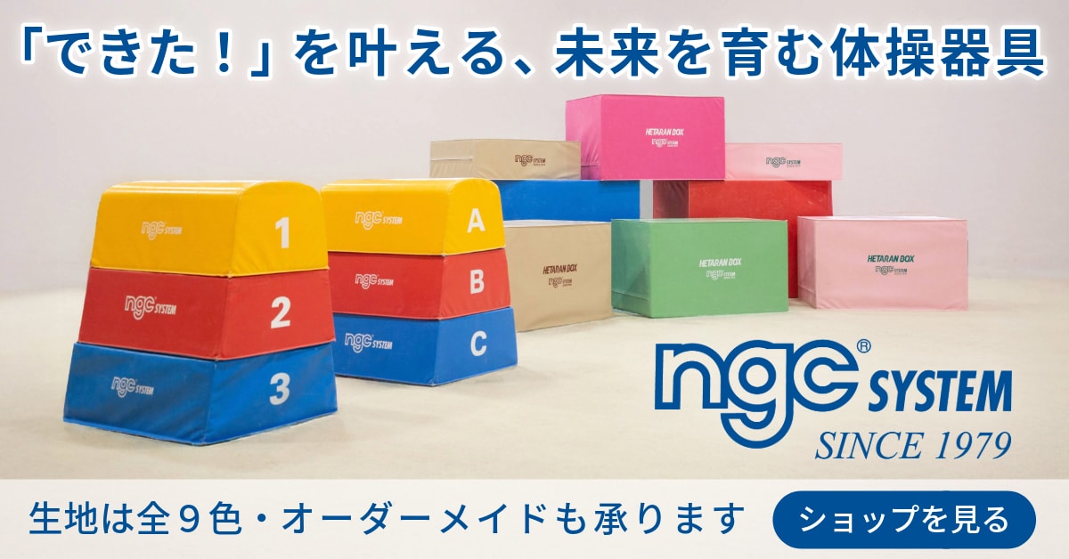 （株）エヌジーシー